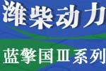 潍柴蓝擎国Ⅲ系列发动机