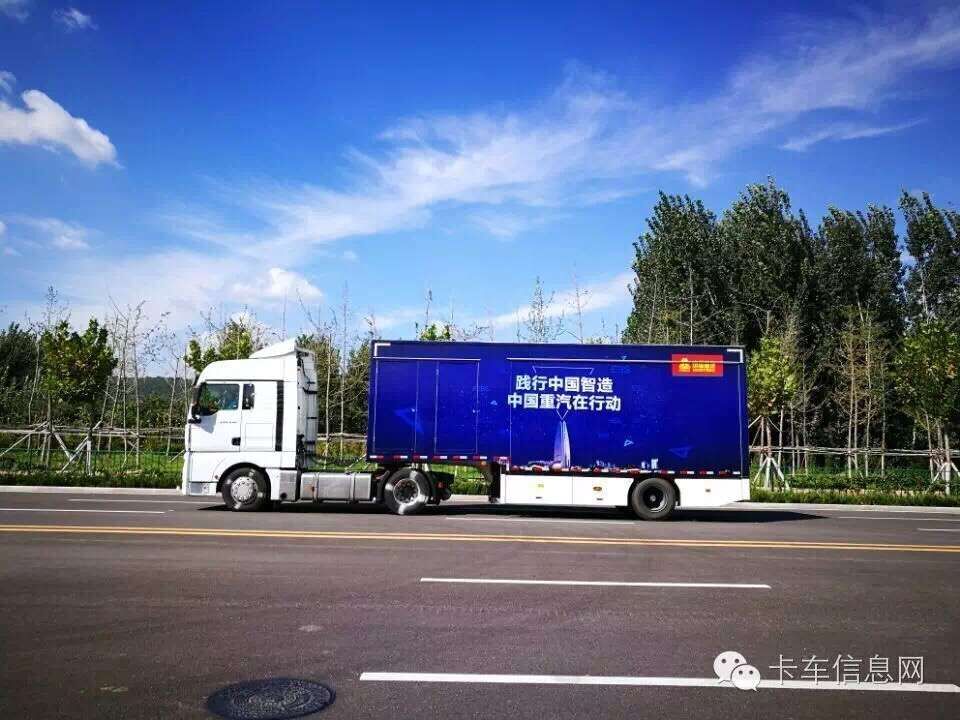 中国重汽智能卡车