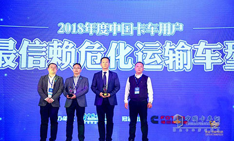 红岩杰狮C500获“2018年度中国卡车用户最信赖危化运输车型奖项”