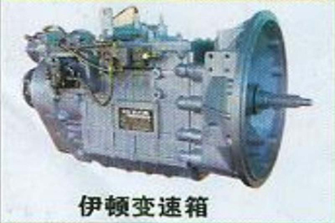 一汽伊顿变速箱有限公司主要经营:汽车零部件制造等产品.