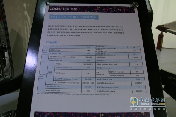 全新上市威斯达车辆参数