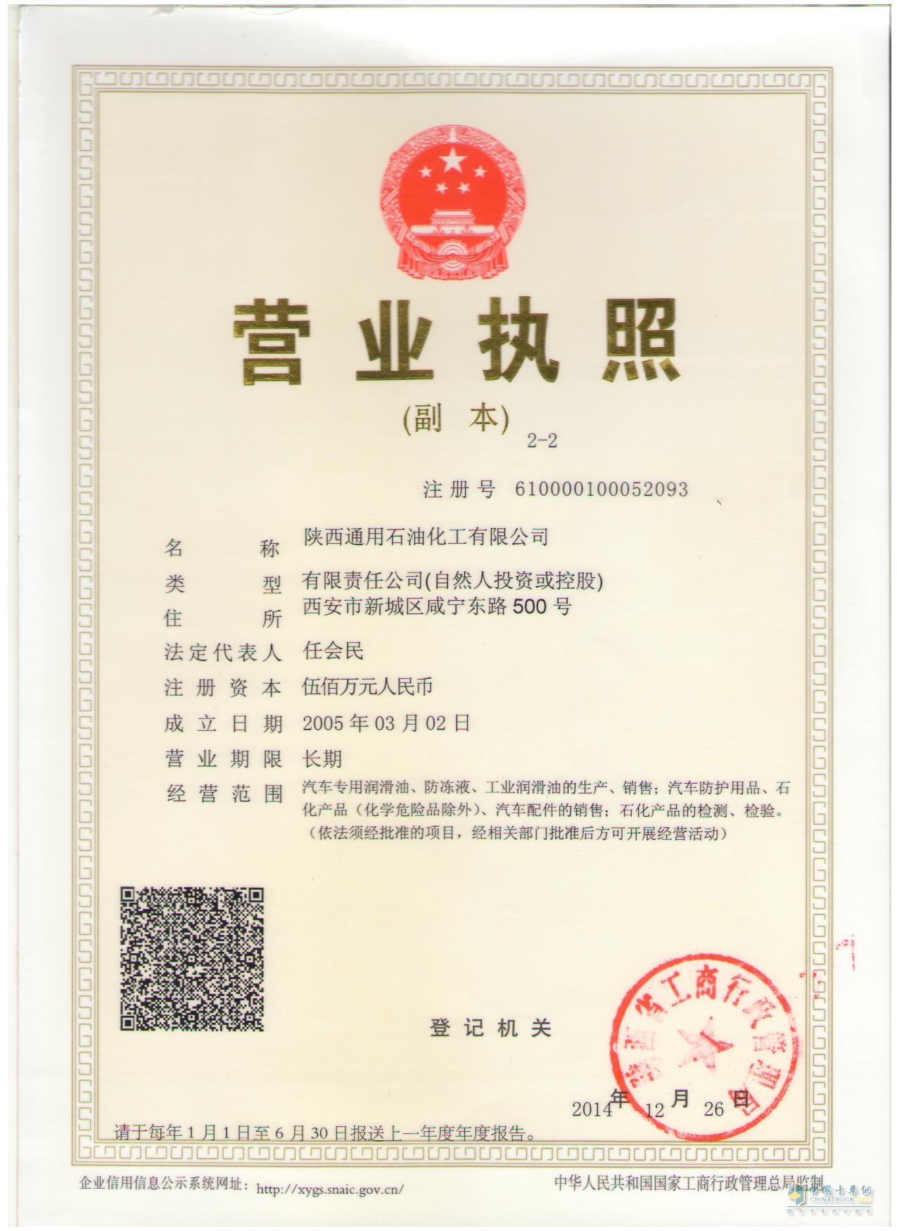 营业执照