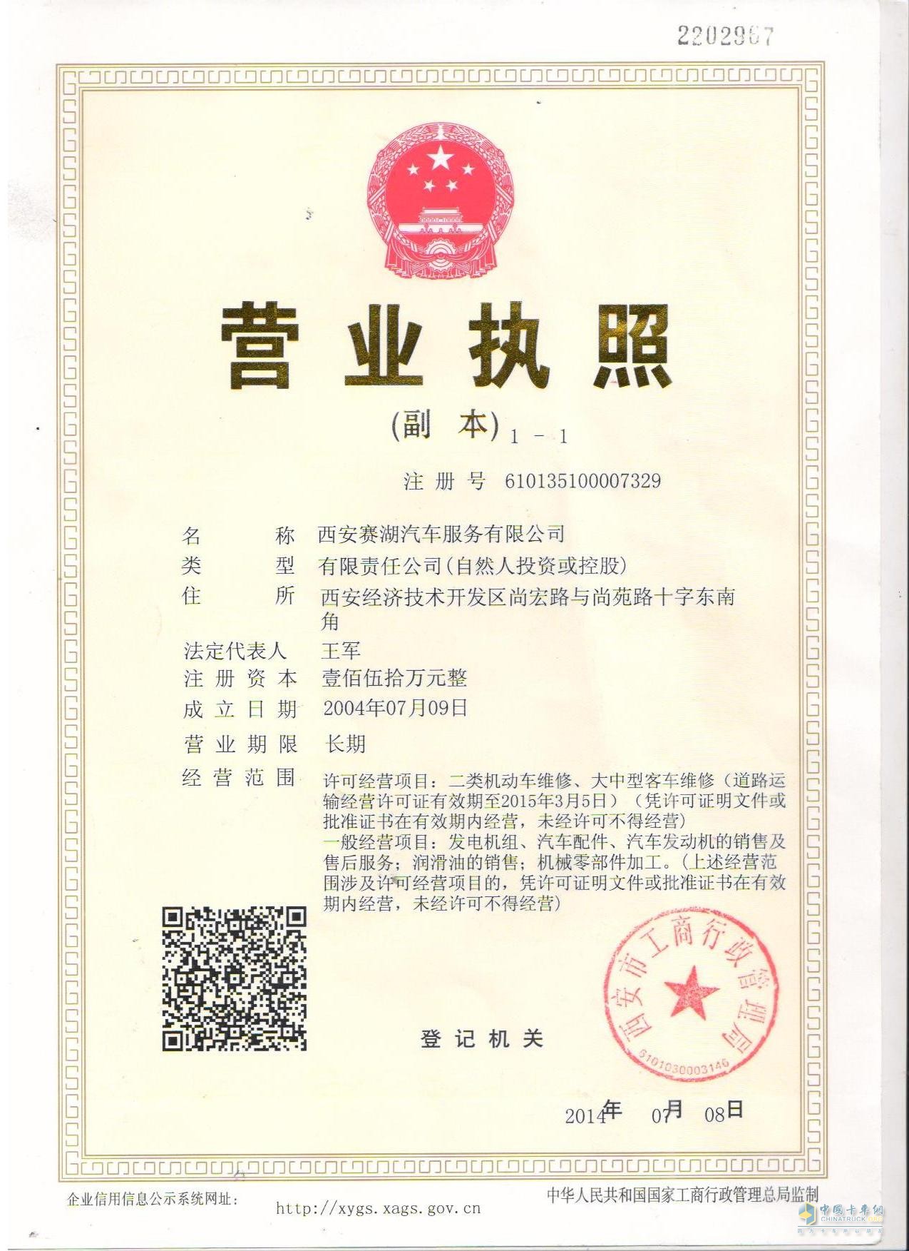 营业执照