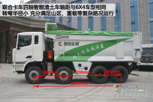 联合卡车8x4智能渣土车虽为4轴自卸,但第一轴到第四轴的轴距与三轴车