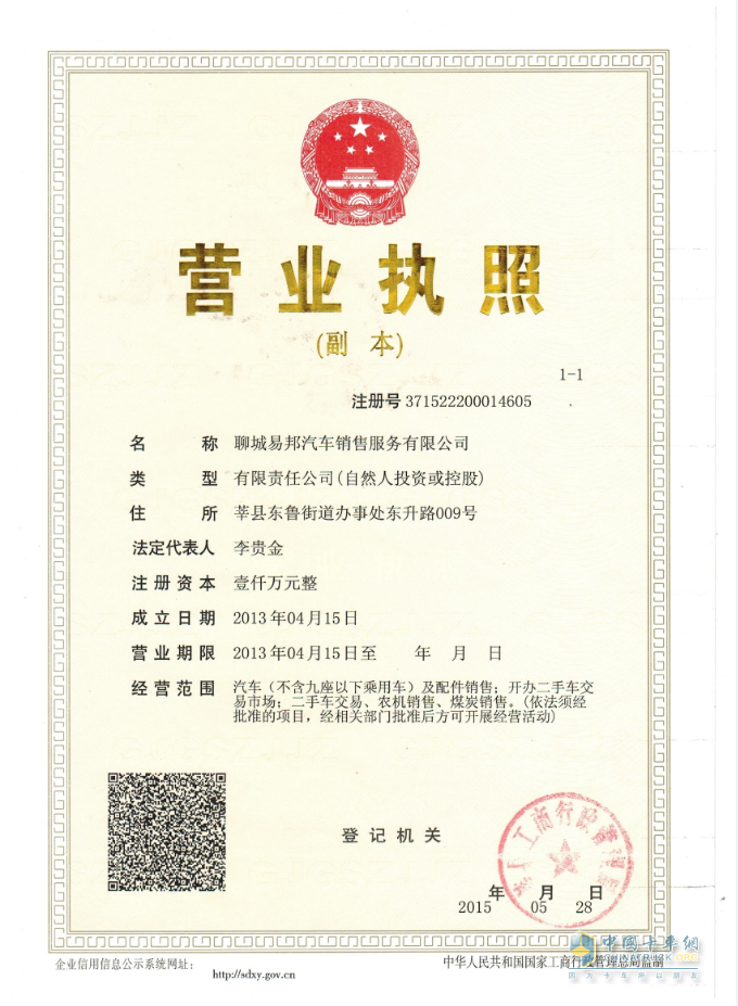 营业执照