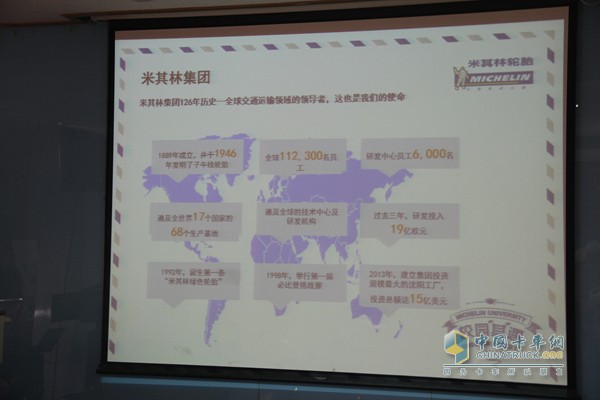 2015米其林企业知识讲座”北京首站开讲