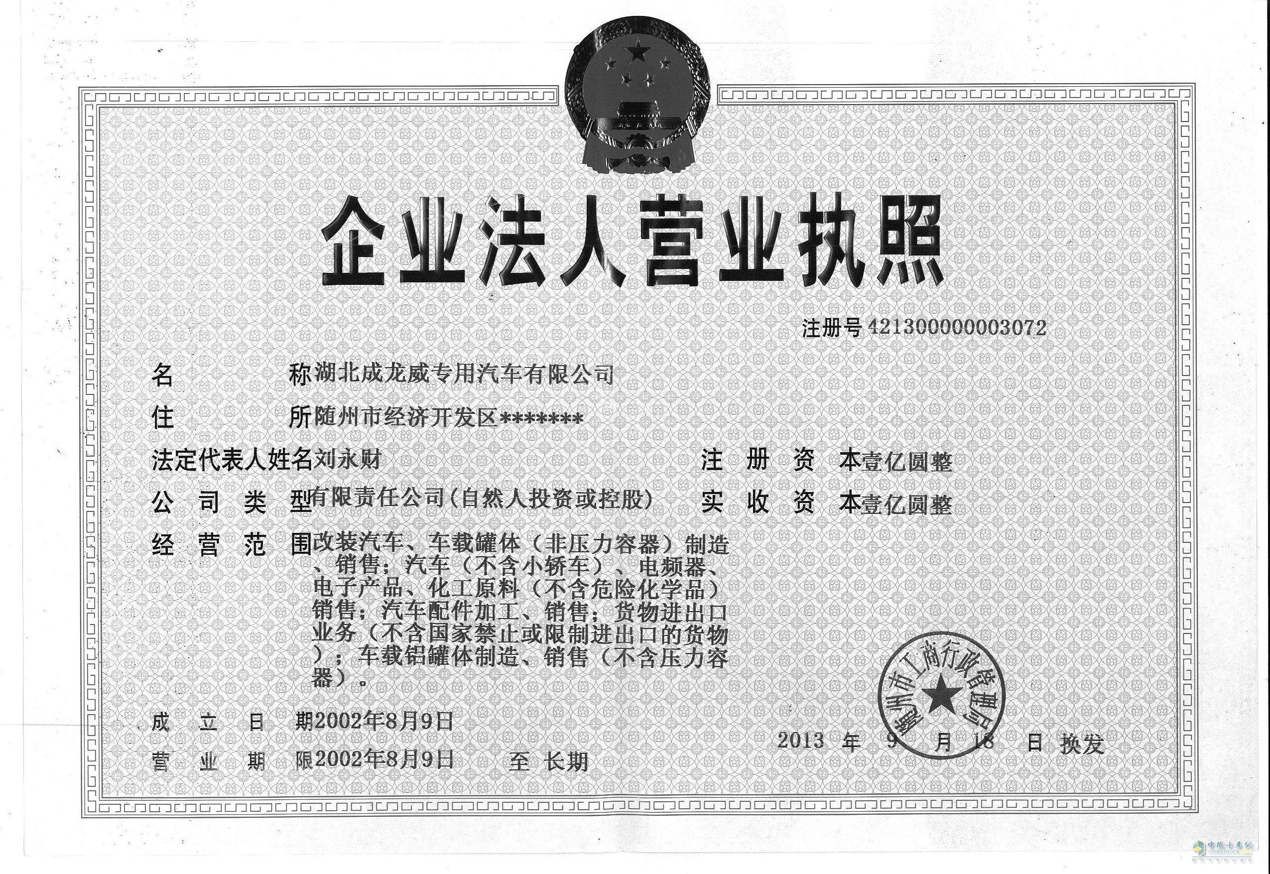营业执照