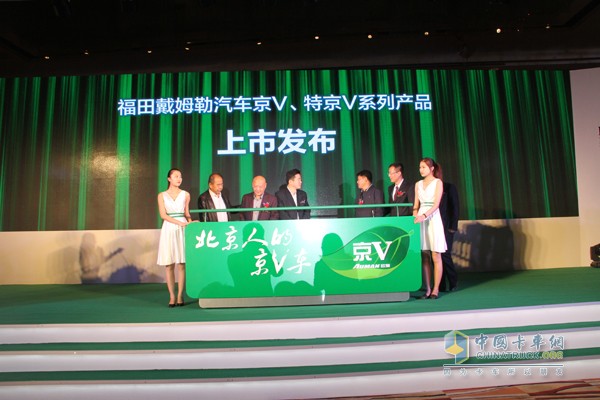 奔驰康明斯动力助阵 北京人的全系“京V/特京V”产品上市