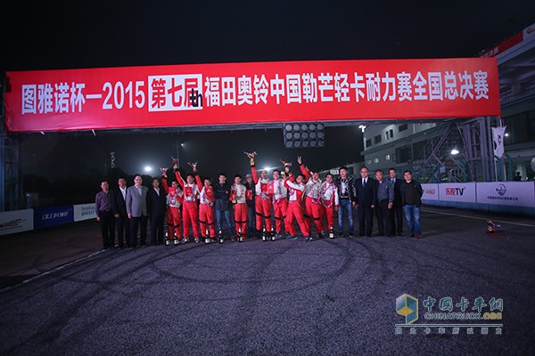 图雅诺杯2015(第七届)福田奥铃中国勒芒轻卡耐力赛总决赛