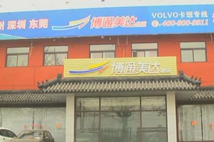 博通美达-发现沃尔沃卡车