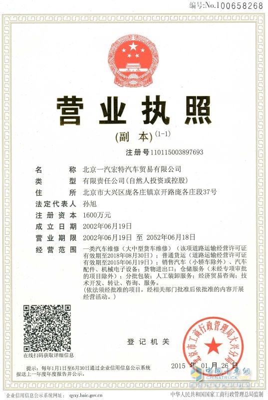 营业执照