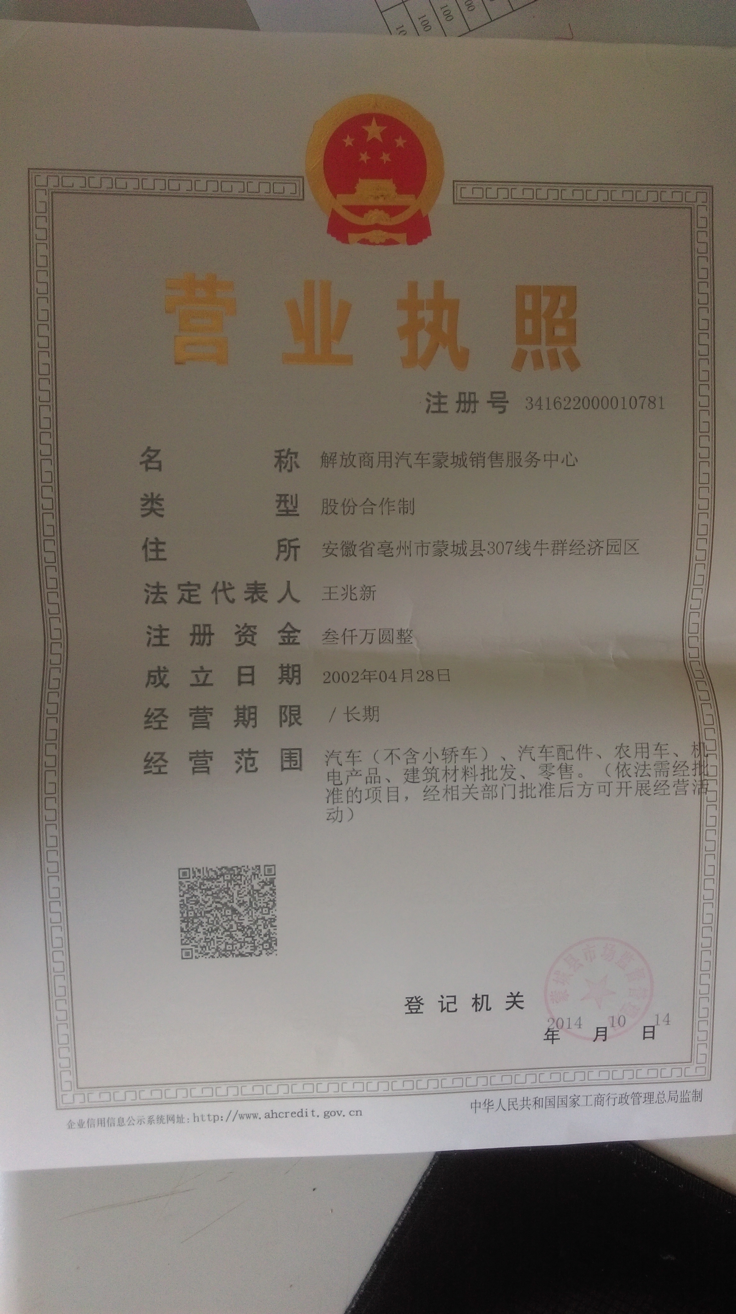 营业执照