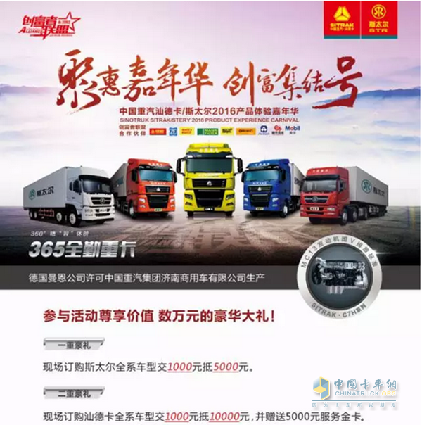 最近的新老用户朋友们,广顺汽贸诚邀您莅临本次 中国重汽汕德卡