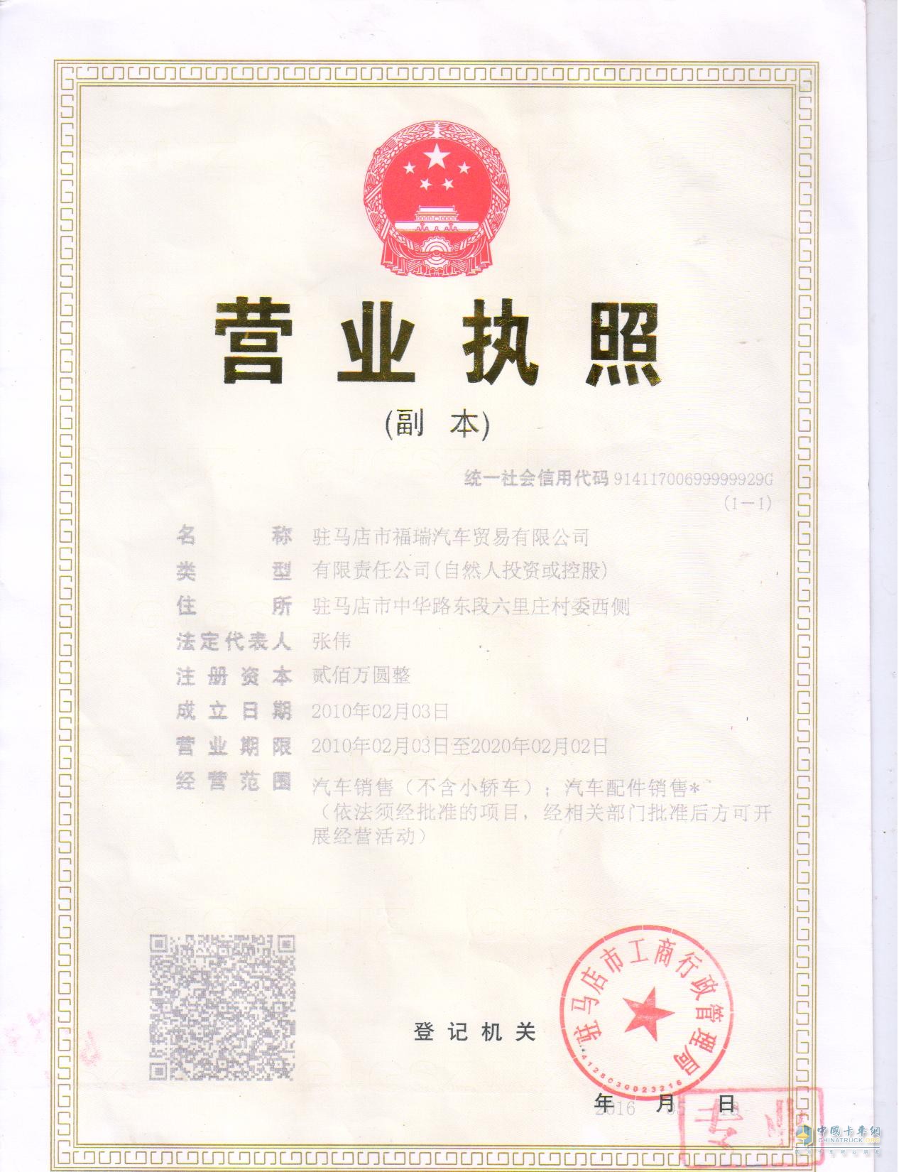 营业执照