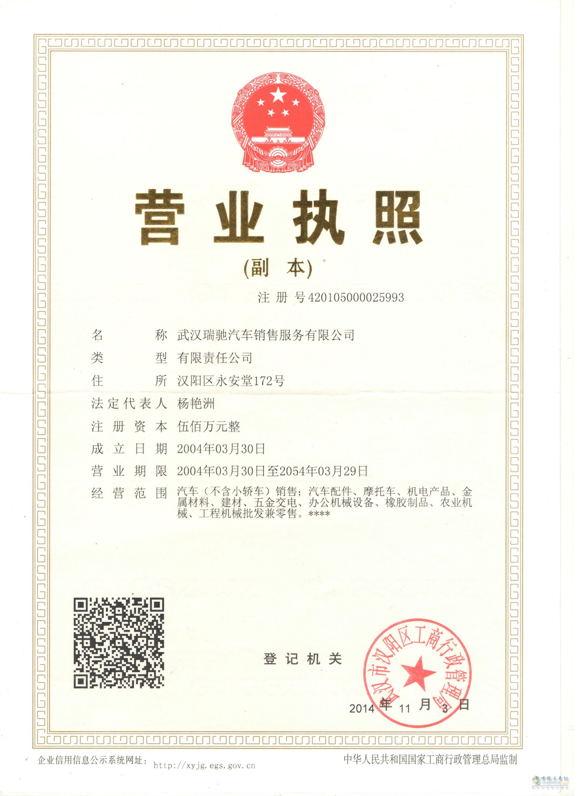 营业执照