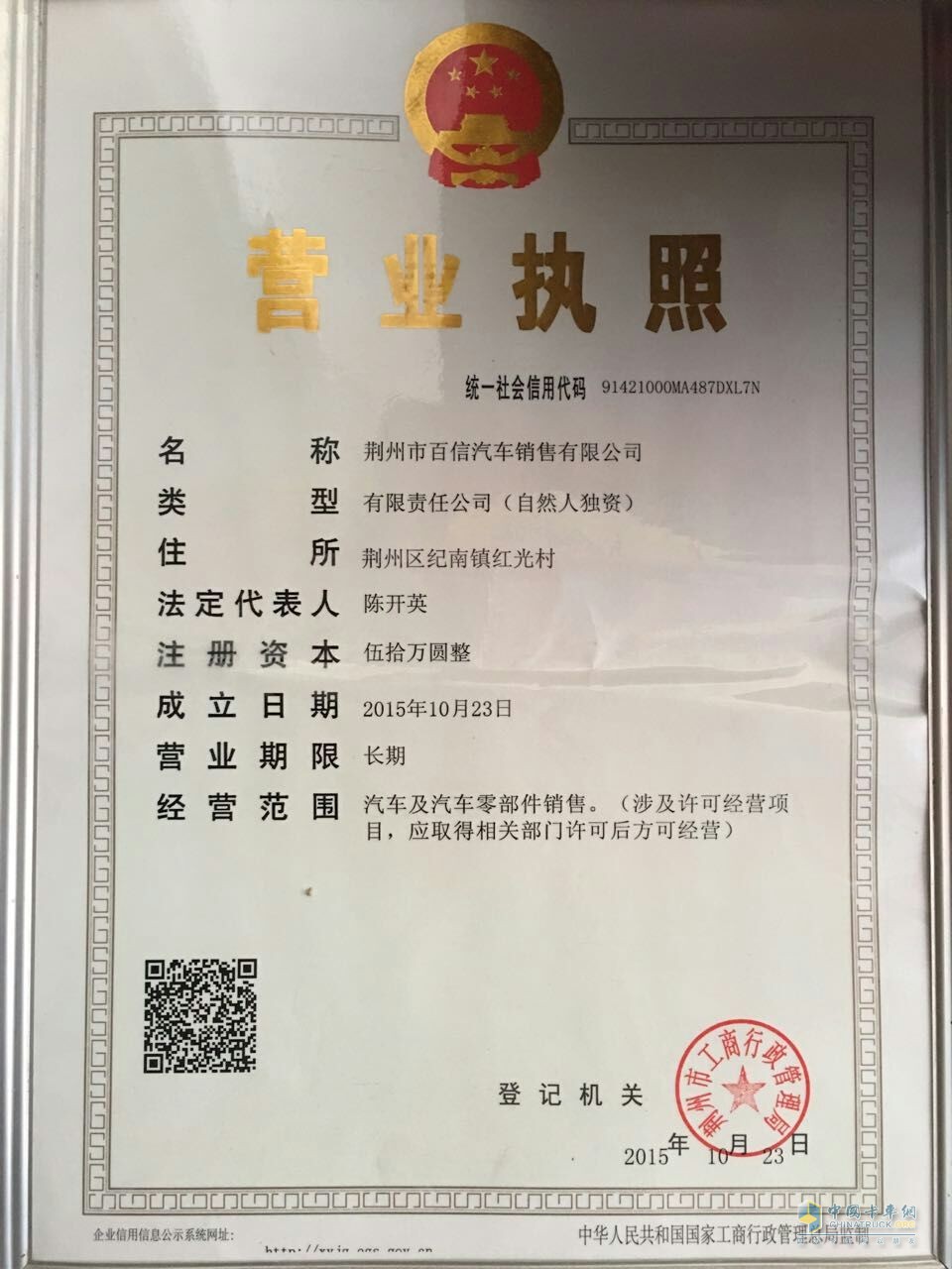 营业执照