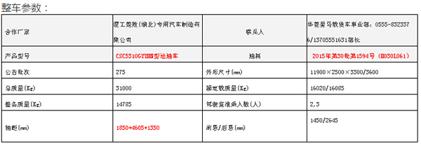 华凌星马