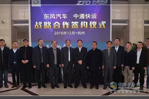 中通快运与东风汽车战略合作签约仪式现场