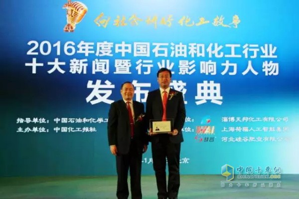 工信部原材料工业司副司长潘爱华为王锋董事长颁发“2016年度石油和化工行业影响力人物”奖