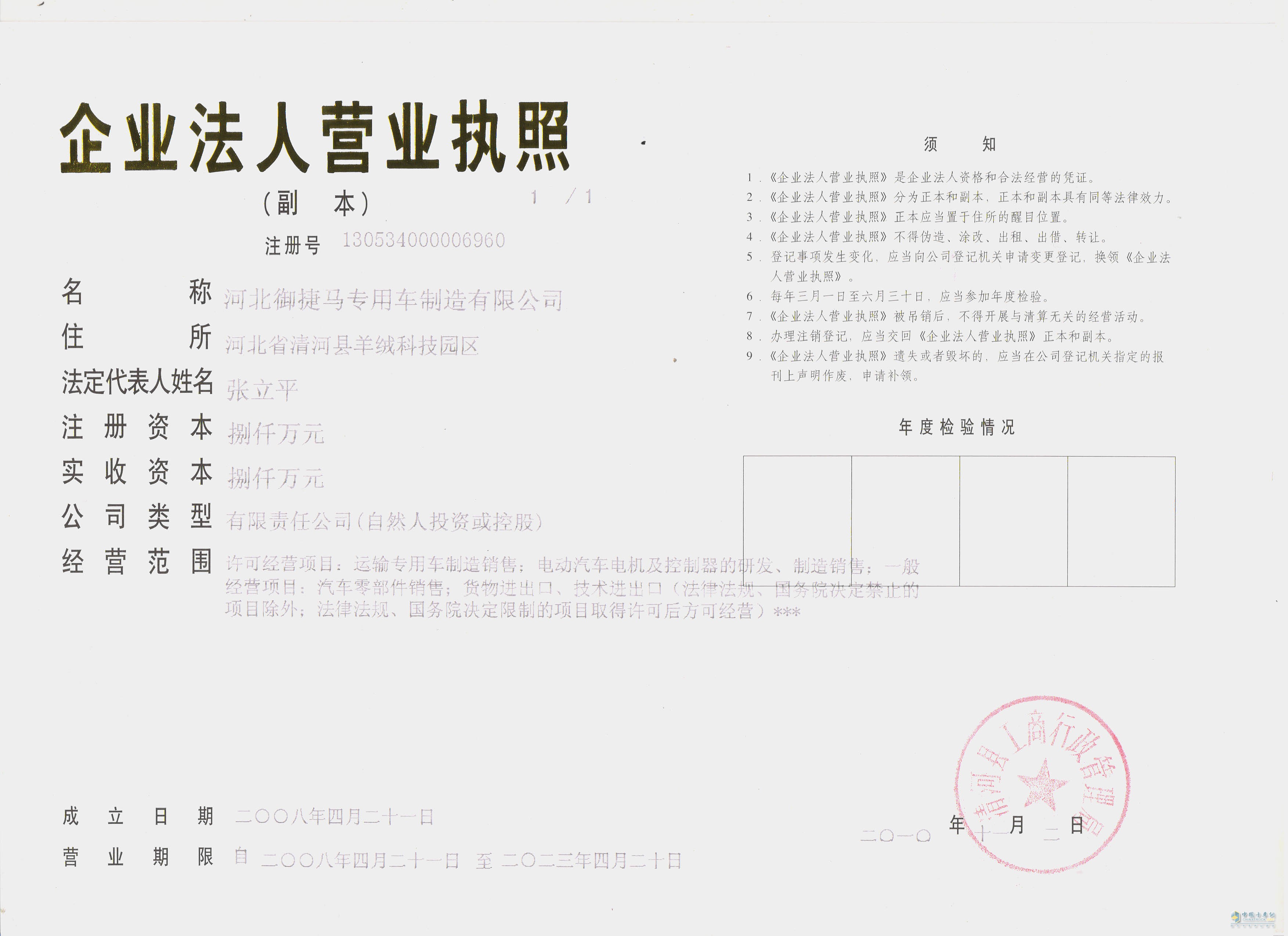 营业执照