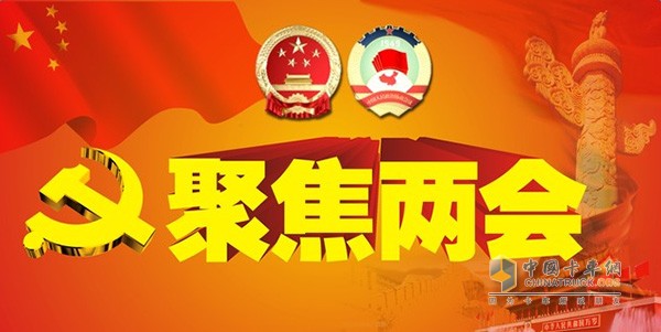 两会代表提案:聚焦新能源汽车