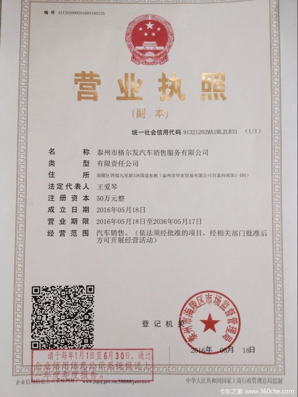 营业执照