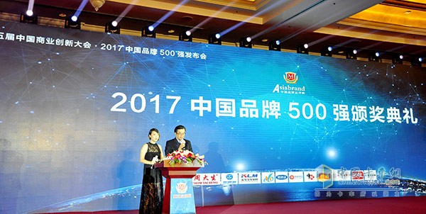 2017中国品牌500强颁奖典礼现场