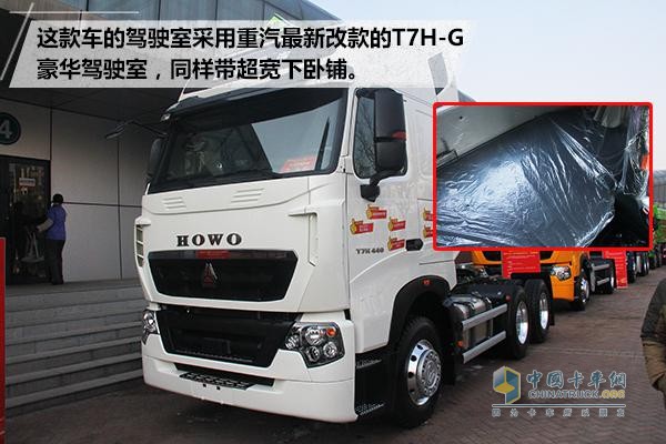 中国重汽T7H