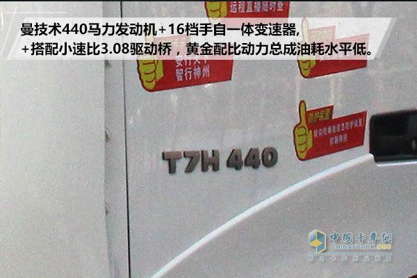 中国重汽T7H