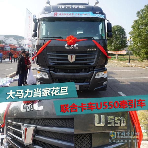 大马力当家花旦 联合卡车U550牵引车