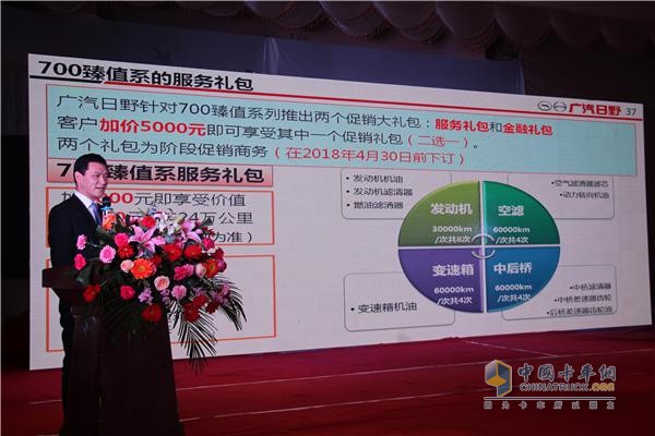 广汽日野汽车有限公司销售部部长李洋宣布了700臻值系重卡售价及优惠政策