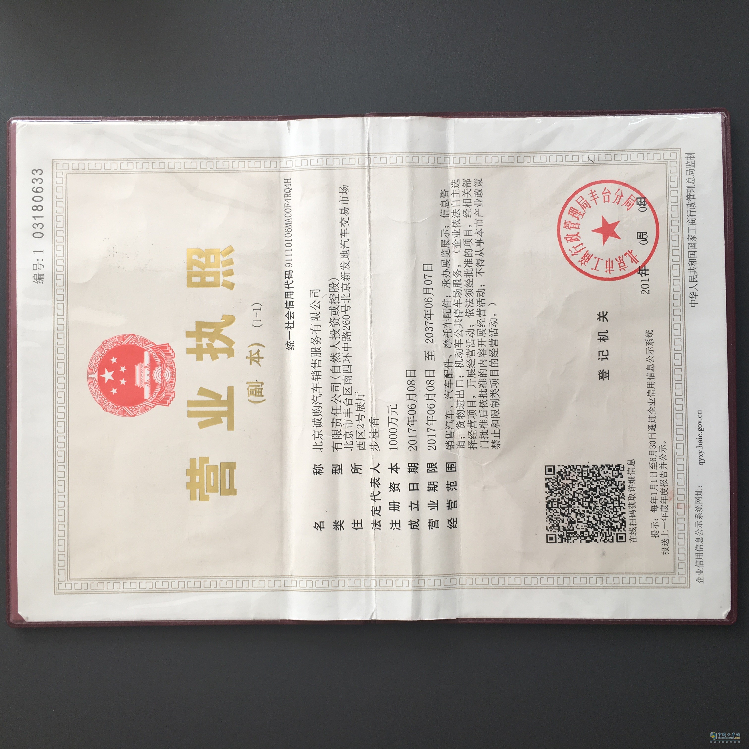 营业执照