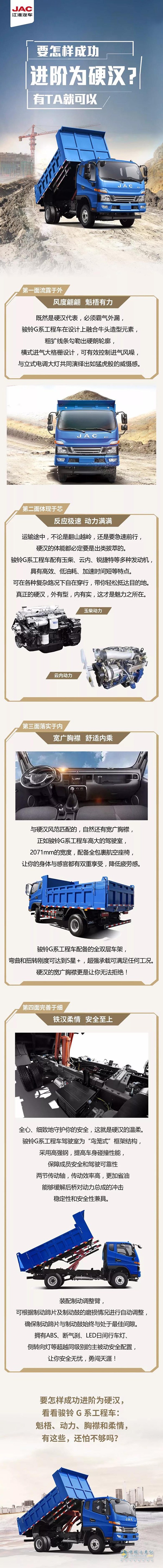 江淮轻卡骏铃G系工程车