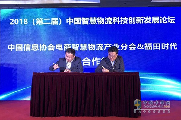 福田时代与中国信息协会电商智慧物流产业分会签署战略合作