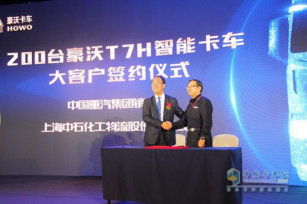 200台豪沃T7H智能卡车大客户签约仪式