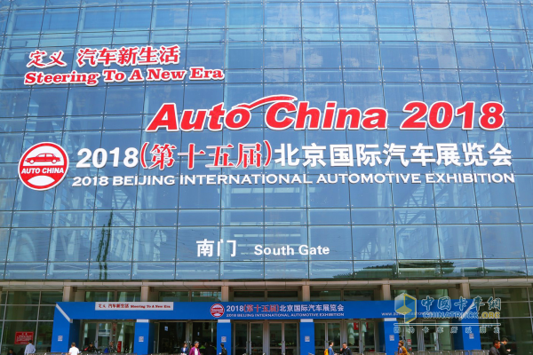 2018北京国际汽车展览会