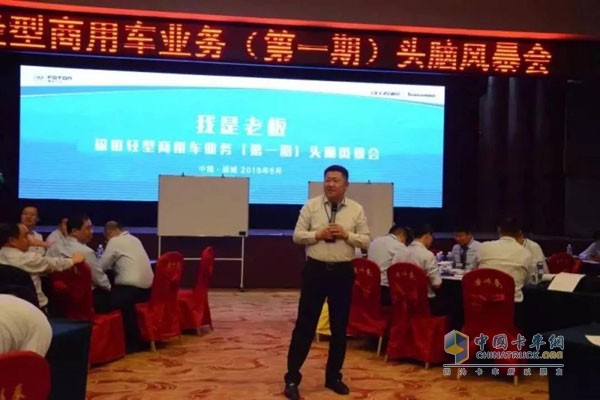 福田轻型商用车业务(第一期)头脑风暴会
