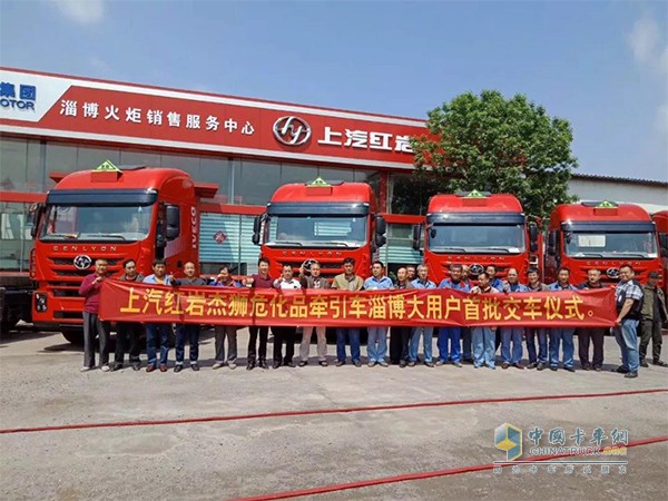 上汽红岩危化品牵引车交付会