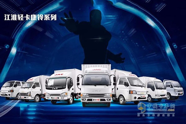 江淮轻卡康铃系列