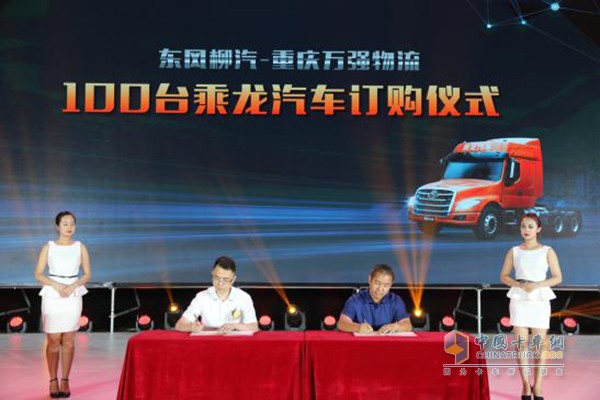 乘龙T5上市发布会大客户纷纷与东风柳汽签订购车协议