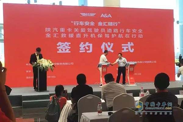 陕汽重卡关爱驾驶员救援直升机保驾护航签约仪式