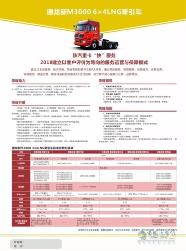 德龙新M3000 6X4 LNG牵引技术参数