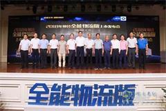 江淮帅铃全能物流版上市