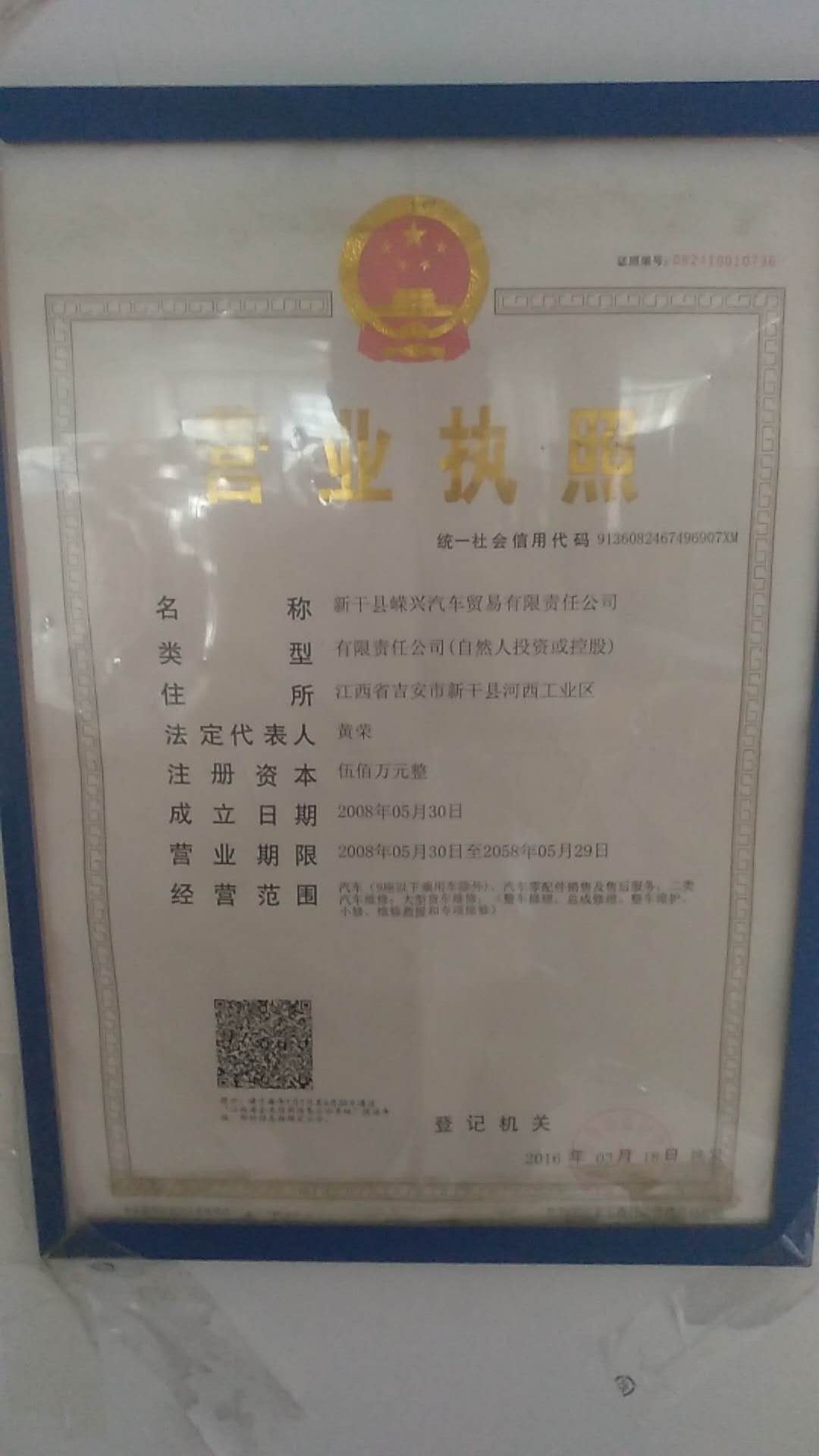 营业执照