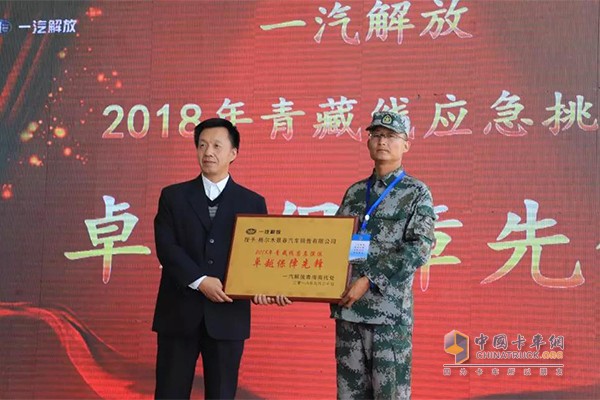 格尔木景春荣获“一汽解放卓越保障先锋”称号