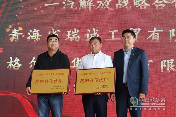 为战略合作伙伴授牌