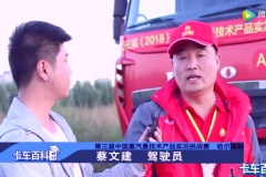 降本增效从节油开始 听听重汽曼技术实况挑战赛赛手怎么说