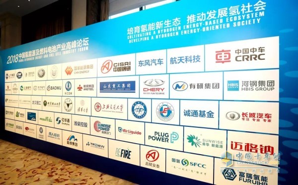 中国氢能源及燃料电池产业高峰论坛
