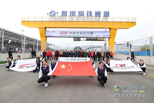 2018中国卡车公开赛决赛发车仪式