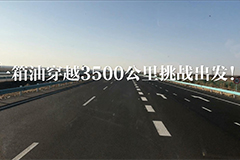东风新天龙KL跟车小视频(四)